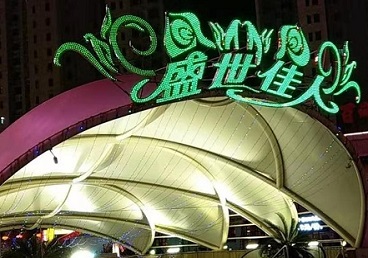 玉屏那个真空ktv陪酒玩的开-英皇国际KTV消费价格点评